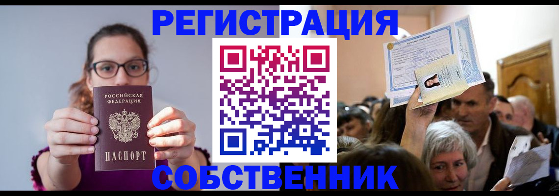 временная регистрация 2025 в Ужуре