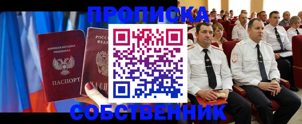 прописка 2025 в Ужуре