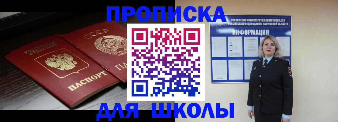 временная регистрация для школы в Ужуре