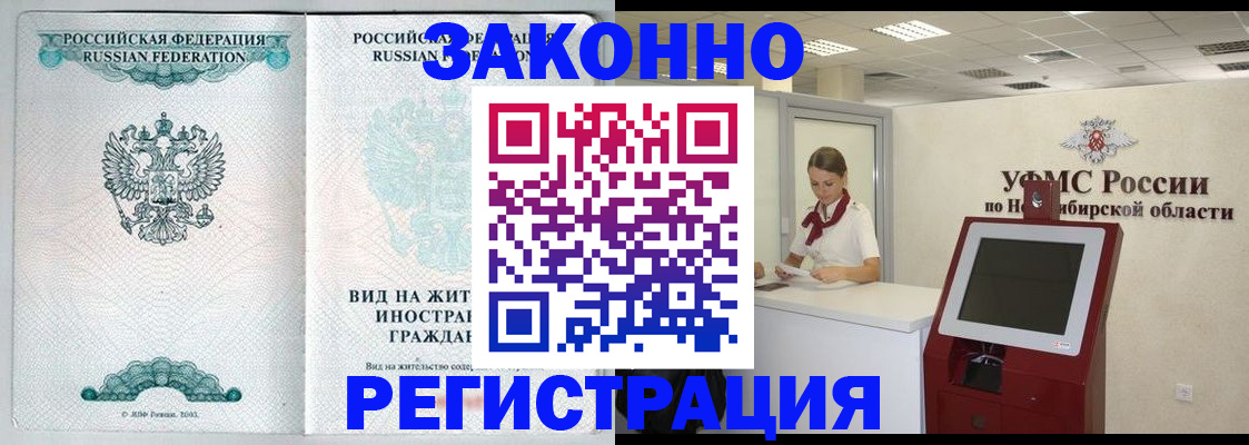 временная регистрация законно в Ужуре