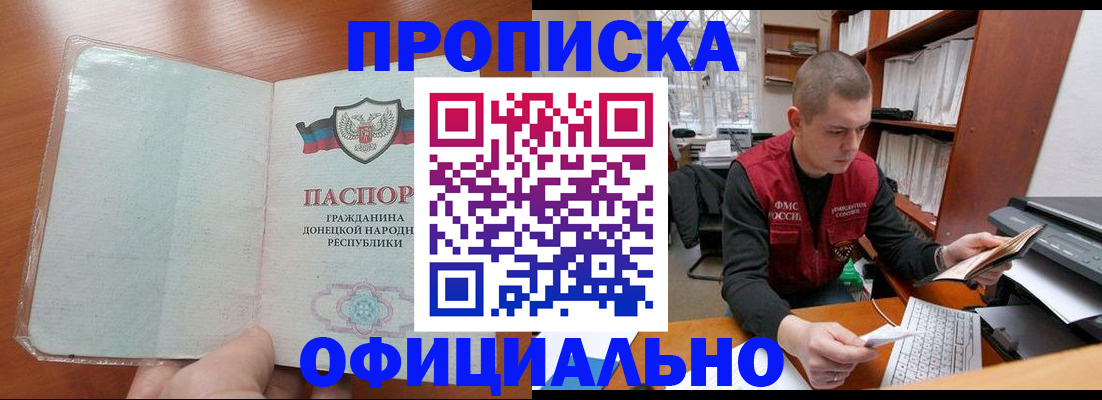 прописка в Ужуре