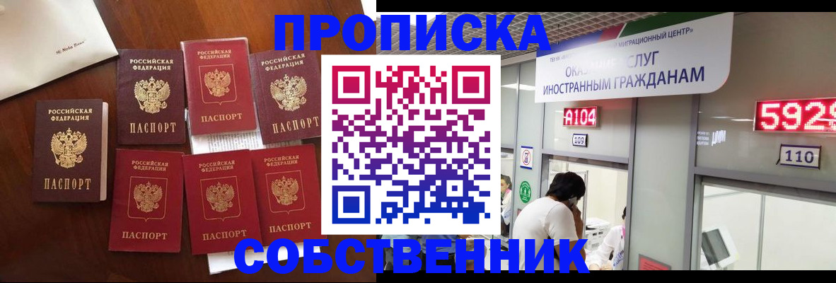 прописка в квартире в Ужуре