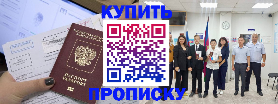 прописка гарантия в Ужуре